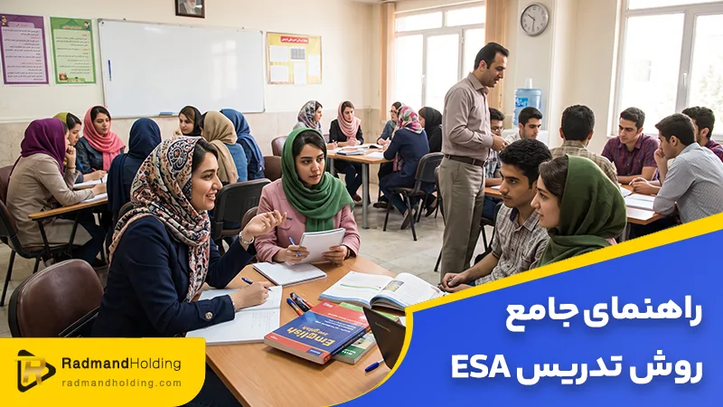 راهنمای جامع روش تدریس esa