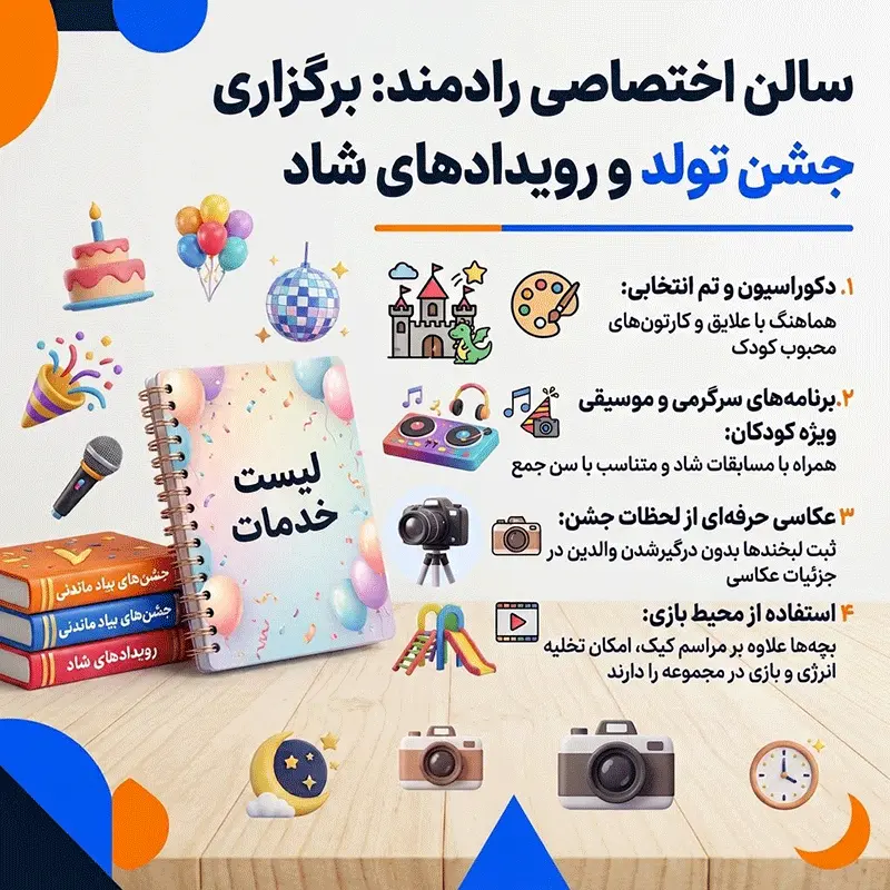 خانه بازی در اصفهان 2 برگزاری جشن تولد و رویدادهای شاد