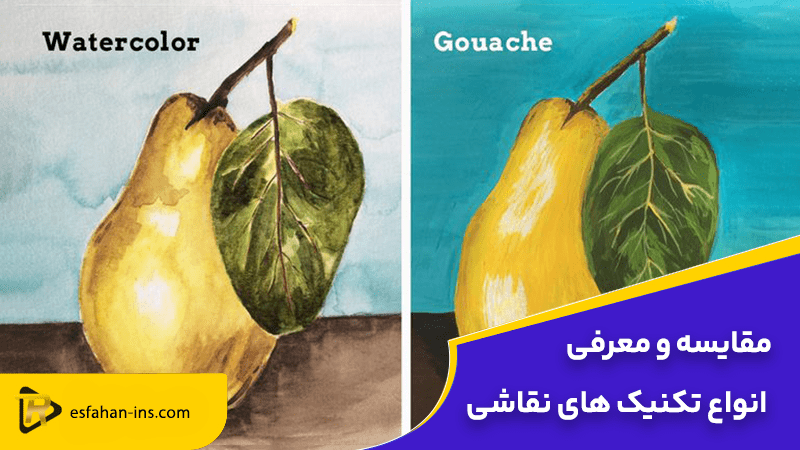 مقایسه و معرفی انواع تکنیک های نقاشی