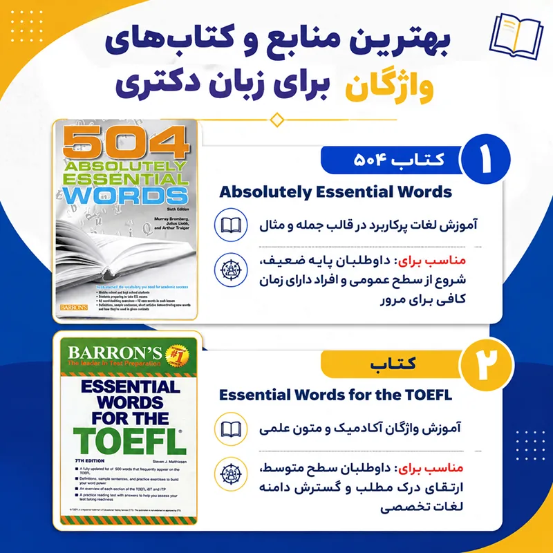 منابع واژگان زبان دکتری