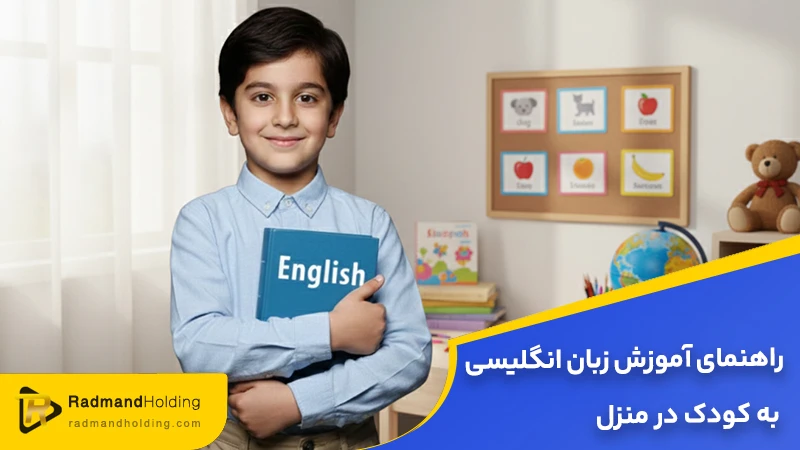 راهنمای آموزش زبان انگلیسی به کودکان در منزل | بهترین روش‌ها