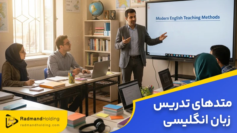 متد های تدریس زبان انگلیسی