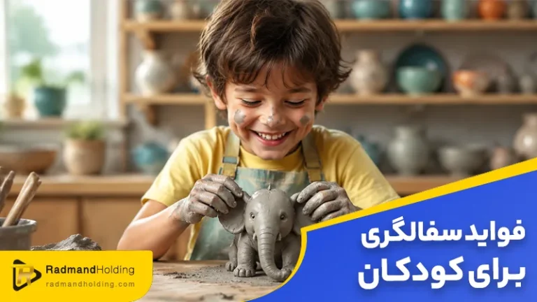فواید سفالگری برای کودکان (تقویت مهارت دست‌ورزی)