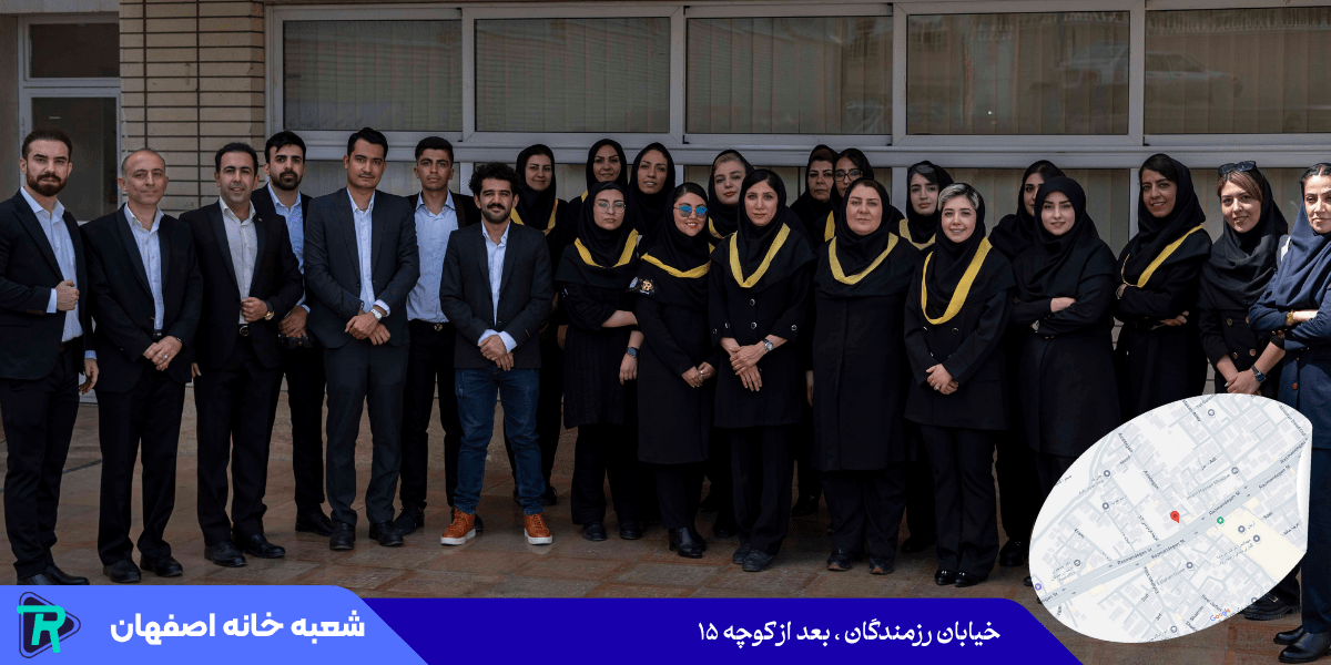 آموزشگاه رادمند اصفهان - شعبه خانه اصفهان