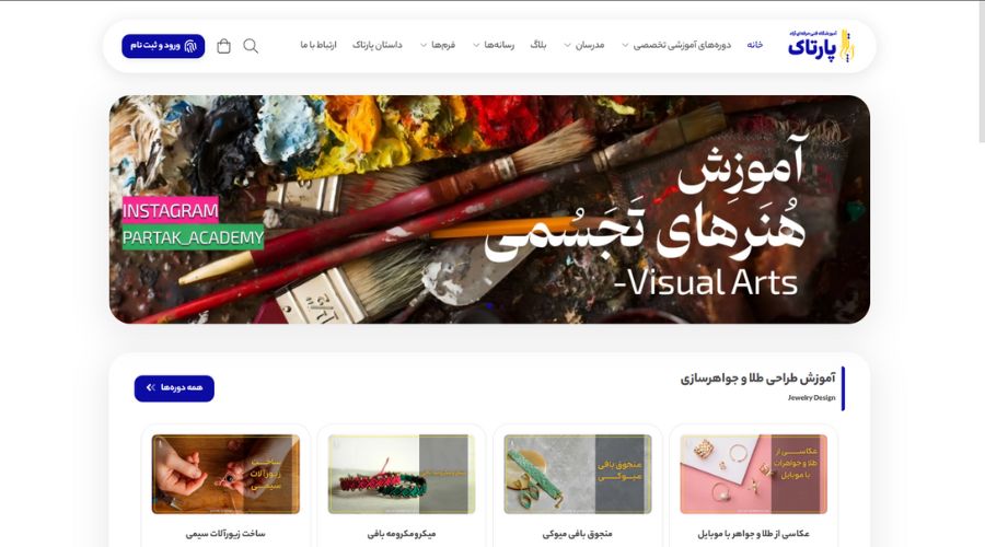 آموزشگاه پارتاک اصفهان