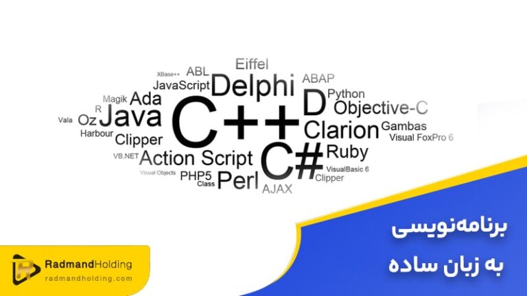 برنامه نویسی چیست