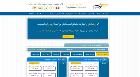 خانه برنامه نویسان اصفهان