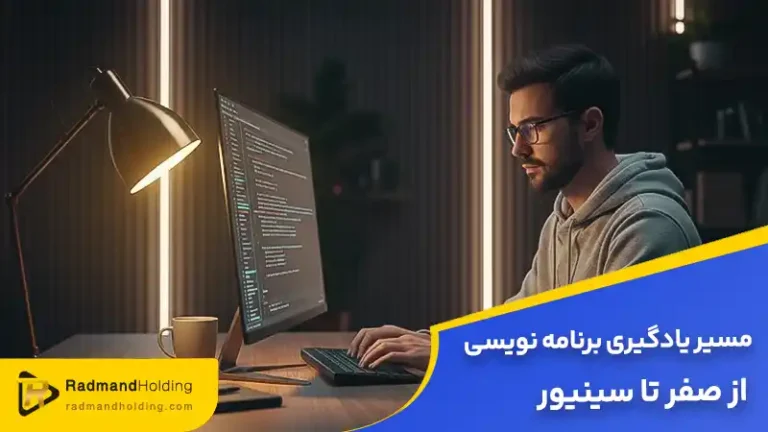 مسیر یادگیری برنامه نویسی