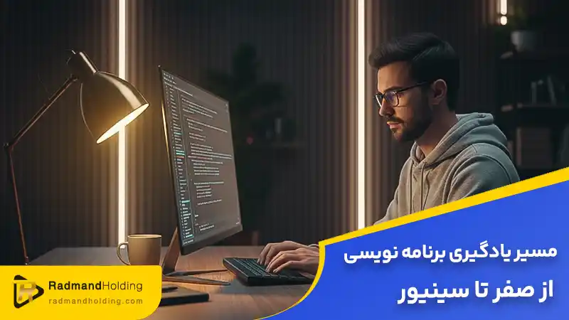 مسیر یادگیری برنامه نویسی