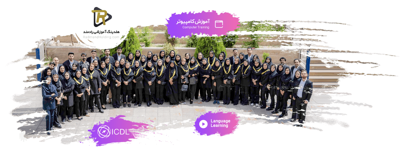 رادمند هلدینگ