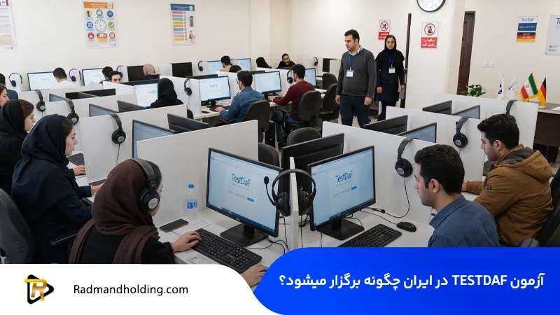 آزمون TestDaF چیست؟ 2 برگزاری آزمون دیجیتال تست داف