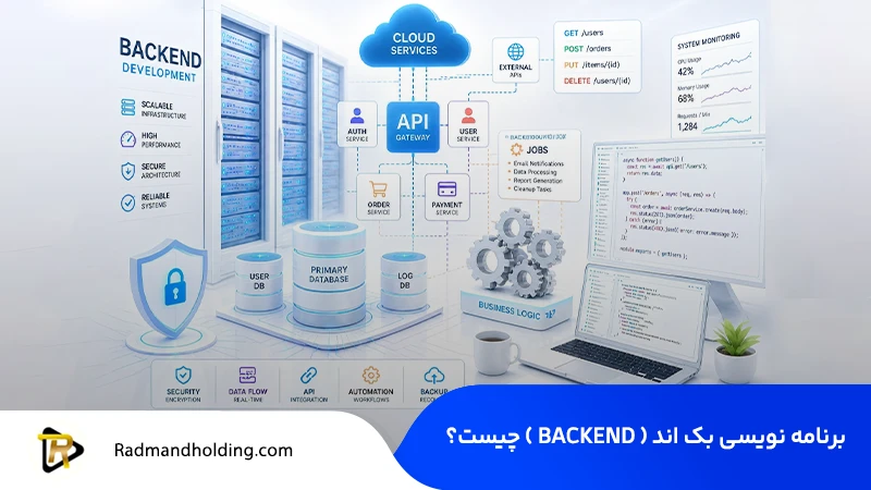 برنامه نویسی بک اند