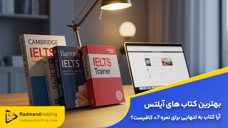 بهترین کتاب های آیلتس