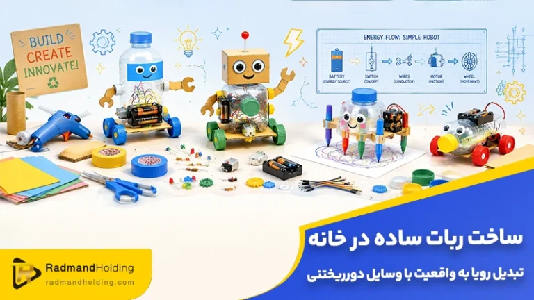 ساخت ربات ساده در خانه