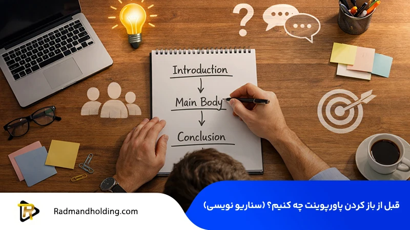 قبل از باز کردن پاورپوینت چه کنیم؟
