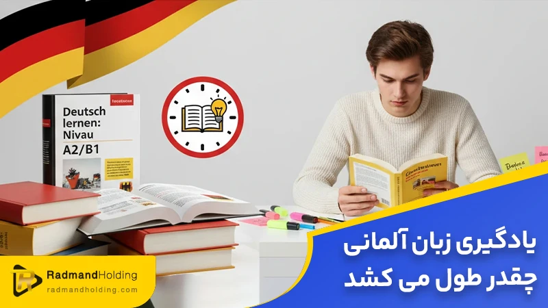 یادگیری زبان آلمانی